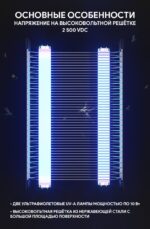 Ловушка для комаров IK601B-2x10W — изображение 7