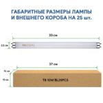 Ультрафиолетовая лампа FSL Actinic BL T8 F10W — изображение 3