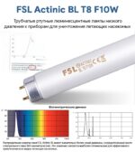 Ультрафиолетовая лампа FSL Actinic BL T8 F10W — изображение 7