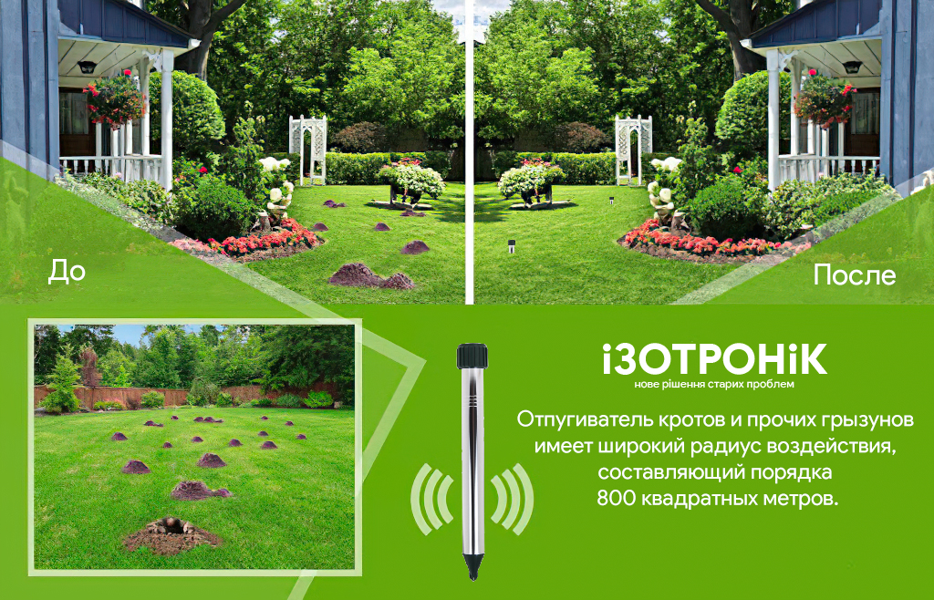 Отпугиватель кротов
